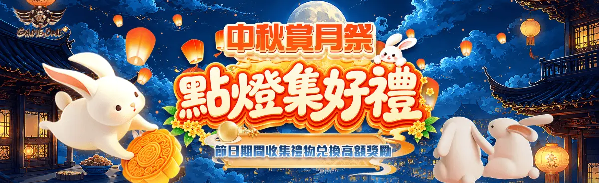 中秋節日活動橫幅
